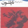 کتاب ناپلئون | انتشارات نیلا