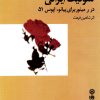 کتاب سوئیت ایرانی | انتشارات موسسه فرهنگی و هنری ماهور