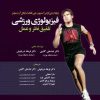 کتاب فیزیولوژی ورزشی: تلفیق نظر و عمل 1 | انتشارات حتمی