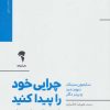 کتاب چرایی خود را پیدا کنید | انتشارات آموخته