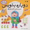 کتاب دوباره بنویس 7 | انتشارات ذکر