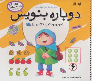 کتاب دوباره بنویس 7 | انتشارات ذکر