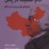 کتاب آدام اسمیت در پکن | انتشارات اختران