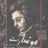 کتاب روی موج اف ام با موتسارت | انتشارات حوض نقره