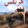 کتاب هر نفس | انتشارات مهراندیش