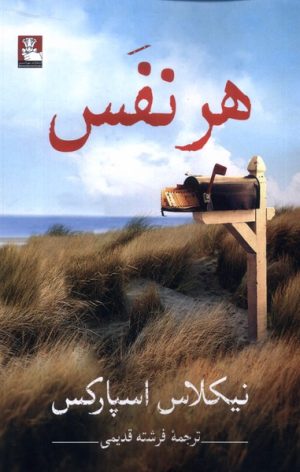 کتاب هر نفس | انتشارات مهراندیش