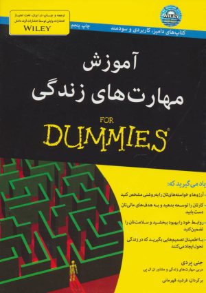 کتاب آموزش مهارت های زندگی | انتشارات آوند دانش