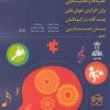کتاب پروژه طیف | انتشارات نوشته