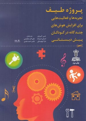کتاب پروژه طیف | انتشارات نوشته