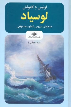 کتاب لوسیاد | انتشارات نگاه