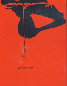 کتاب خیانت | انتشارات افراز