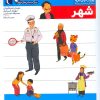 کتاب شهر | انتشارات محراب قلم