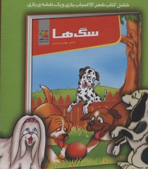کتاب سگ ها | انتشارات سایه گستر