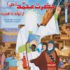 کتاب حضرت محمد (ص ) | انتشارات سایه گستر