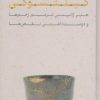 کتاب کینتسوگی | انتشارات نشر کتاب پارسه
