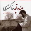 کتاب صندوقچه خاکستری | انتشارات نسل نواندیش