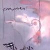 کتاب داد بی داد | انتشارات بازتاب نگار