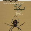 کتاب بیوه مردان سیاه (کتاب اول) | انتشارات کتابسرای تندیس