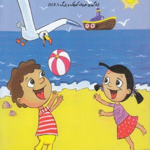 کتاب آموزش حروف الفبا ۱ | انتشارات نیستان