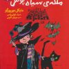 کتاب ملکه ی سیاه پوش | انتشارات محراب قلم