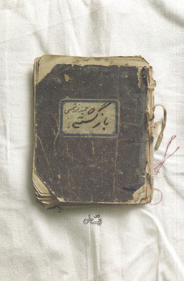کتاب بازگشته | انتشارات نیستان