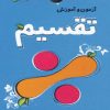 کتاب تقسیم | انتشارات دیبایه