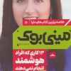 کتاب 13 کاری که افراد هوشمند انجام نمی دهند | انتشارات نشر مات