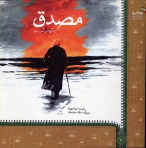 کتاب مصدق | انتشارات نسل نواندیش