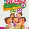 کتاب دارم بزرگ می شم | انتشارات فنی ایران نردبان