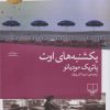 کتاب یکشنبه های اوت | انتشارات نشر چشمه