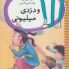 کتاب الا و دزدی میلیونی | انتشارات شهر قلم