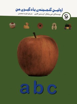 کتاب a,b,c | انتشارات مهاجر