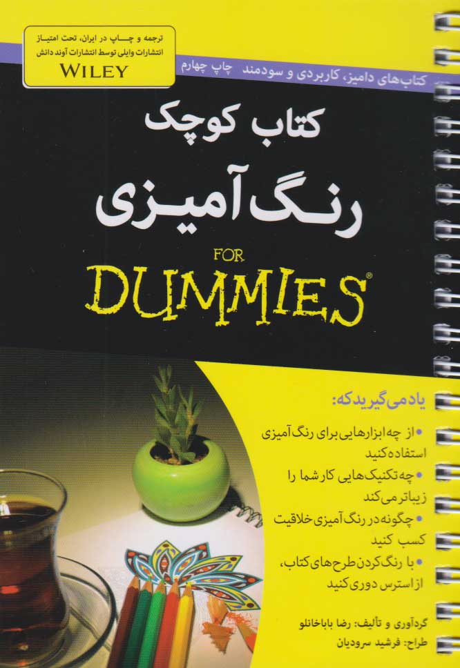 کتاب کتاب کوچک رنگ آمیزی | انتشارات آوند دانش