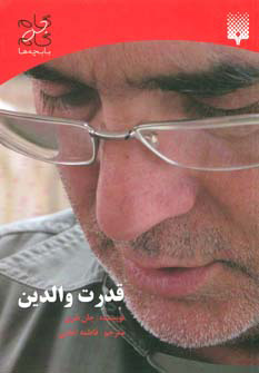 کتاب قدرت والدین | انتشارات پیدایش