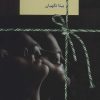 کتاب جان پناه | انتشارات سخن