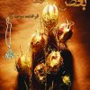 کتاب بغض غزل | انتشارات پرسمان