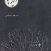 کتاب دلایه ها | انتشارات افراز