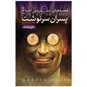 کتاب قصه های سرزمین اشباح 12 | انتشارات قدیانی