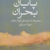 کتاب پایان بحران | انتشارات کتابسرای میردشتی