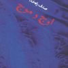 کتاب اوج و موج | انتشارات افراز