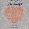 کتاب خودت را برای آنچه که هستی دوست بدار | انتشارات کتابسرای میردشتی