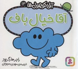 کتاب آقا خیال باف | انتشارات قدیانی