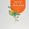 کتاب چیز غریبی در سرم | انتشارات مروارید