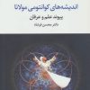 کتاب اندیشه های کوانتومی مولانا | انتشارات علم