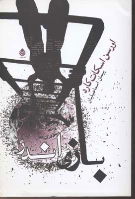 کتاب بازی اندر | انتشارات قطره