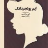 کتاب ایم یونجیدانگ | انتشارات جمهوری