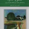 کتاب کشتزار اندوه | انتشارات دوستان