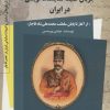 کتاب جریان طلیعه نمایشنامه نویسی در ایران | انتشارات کتاب کوله پشتی