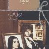 کتاب پائولا | انتشارات سخن