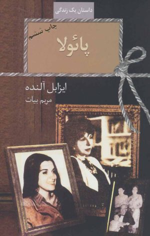 کتاب پائولا | انتشارات سخن